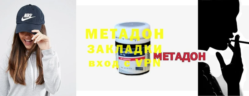 Метадон methadone  Ясногорск 